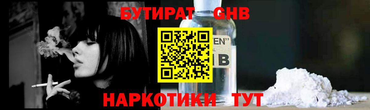Бутират Butirat  Вход с VPN  Котлас 