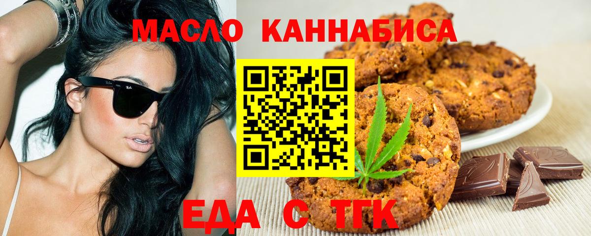 Печенье с ТГК марихуана  Вход с VPN  Котлас 
