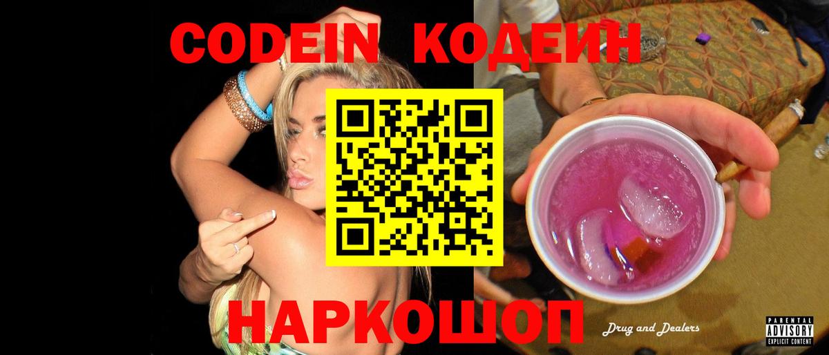 Codein Purple Drank Котлас