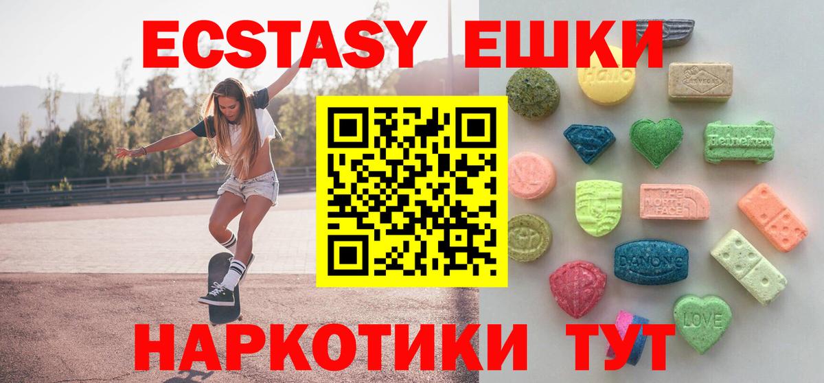 ЭКСТАЗИ 300 mg  ЭКСТАЗИ 250 мг  ЭКСТАЗИ  Котлас  Вход с VPN 