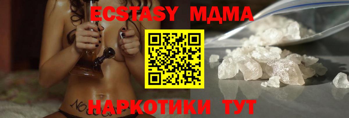 МДМА crystal  Вход с VPN  MDMA молли  Котлас 