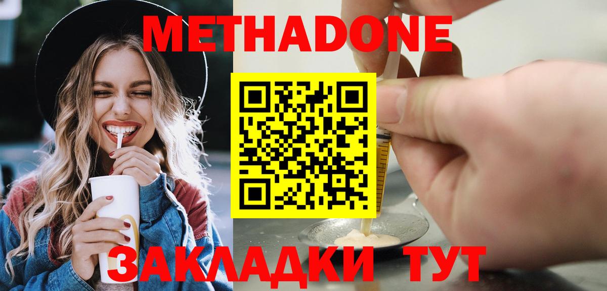МЕТАДОН кристалл  Вход с VPN  MEGA ССЫЛКА  darknet какой сайт  Котлас 
