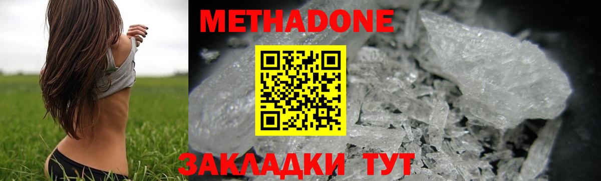 МЕТАДОН VHQ Котлас